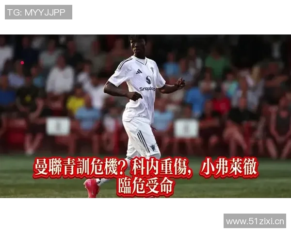 曼联U18近期表现不佳15岁新星加布里埃尔崭露头角