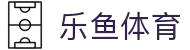 leyu.乐鱼(集团)体育科技股份有限公司官网